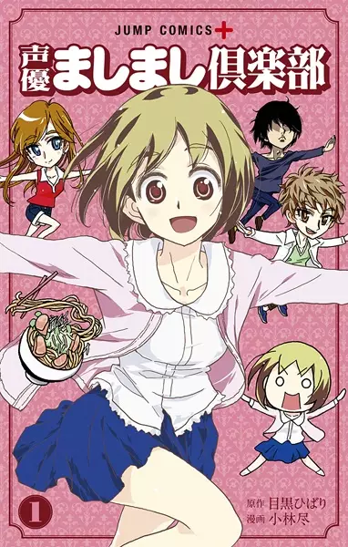 Gambar Cover Manga Seiyuu Mashimashi Club