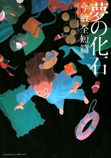 Sampul Manga Yume no Kaseki