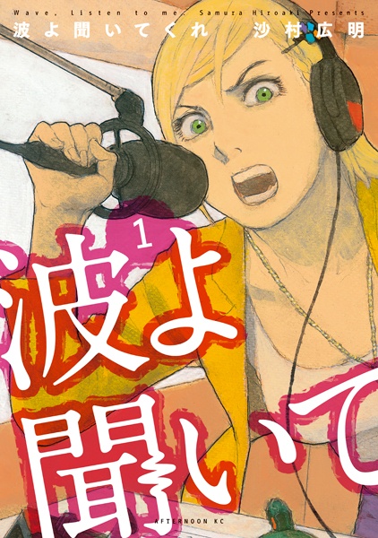 Gambar Cover Manga Nami yo Kiitekure