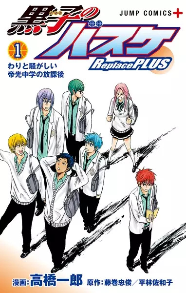 Gambar Cover Manga Kuroko no Basket: Replace Plus