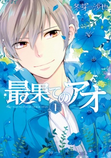 Sampul Manga Saihate no Ao
