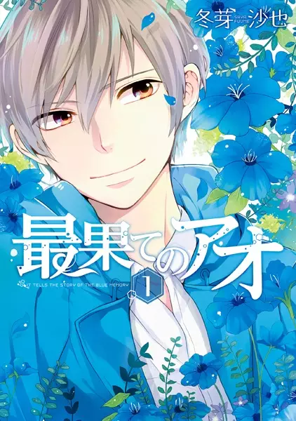Gambar Cover Manga Saihate no Ao