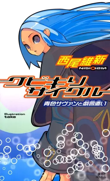 Gambar Cover Manga Zaregoto Series