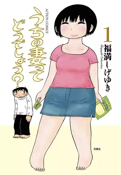 Cover Manga: Uchi no Tsuma tte Dou deshou?