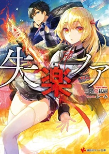 Sampul Manga Shitsuraku Noah