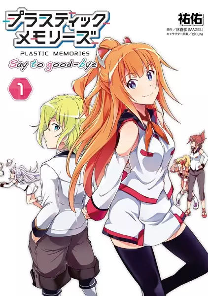 Cover Manga: Plastic Memories: Say to Good-bye