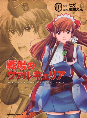 Gambar Cover Manga Senjou no Valkyria: Gallian Chronicles