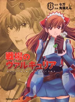 Gambar Cover Manga Senjou no Valkyria: Gallian Chronicles