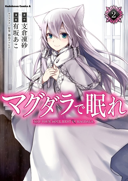 Manga image Magdala de Nemure