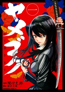 Sampul Manga Yamegoku: Yakuza Yamete Itadakimasu