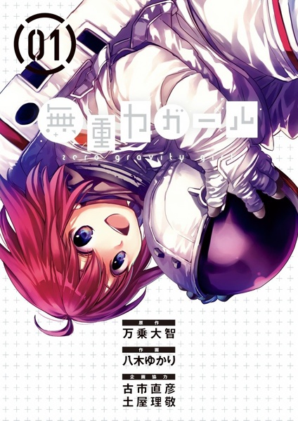 Gambar Cover Manga Mujuuryoku Girl