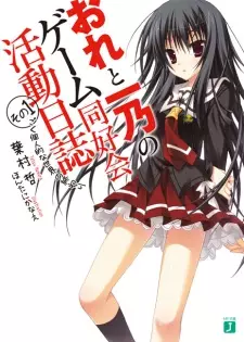 Gambar Cover Manga Ore to Ichino no Game Doukoukai Katsudou Nisshi