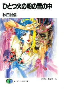 Gambar Cover Manga Hitotsu Hinoko no Yuki no Naka