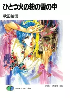 Gambar Cover Manga Hitotsu Hinoko no Yuki no Naka