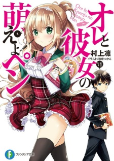 Gambar Cover Manga Ore to Kanojo no Moeyo Pen