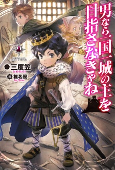 Sampul Manga Otoko nara Ikkokuichijou no Aruji wo Mezasanakya ne