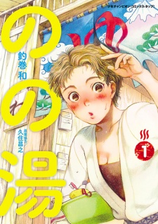 Sampul Manga Nonoyu