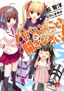 Gambar Cover Manga Papa no Iukoto wo Kikinasai!
