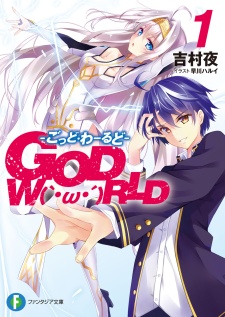 Sampul Manga GOD W（｀・ω・´）RLD - God World