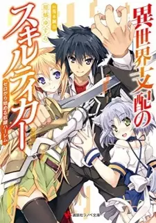 Gambar Manga Isekai Shihai no Skill Taker: Zero kara Hajimeru Dorei Harem