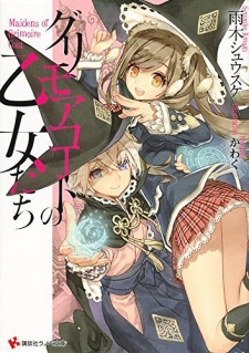 Sampul Manga Grimoire Coat no Otome-tachi