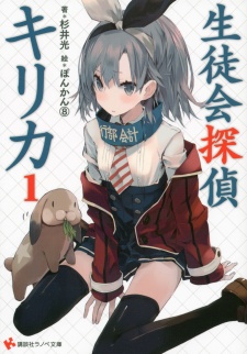 Gambar Cover Manga Seitokai Tantei Kirika