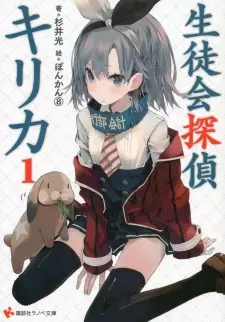 Gambar Cover Manga Seitokai Tantei Kirika