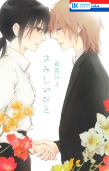 Sampul Manga Samishii Hito