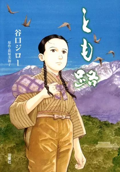 Gambar Cover Manga Tomoji