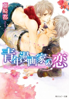 Sampul Manga Seinen Mangaka no Koi