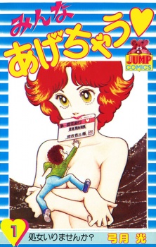 Sampul Manga Minna Agechau♥