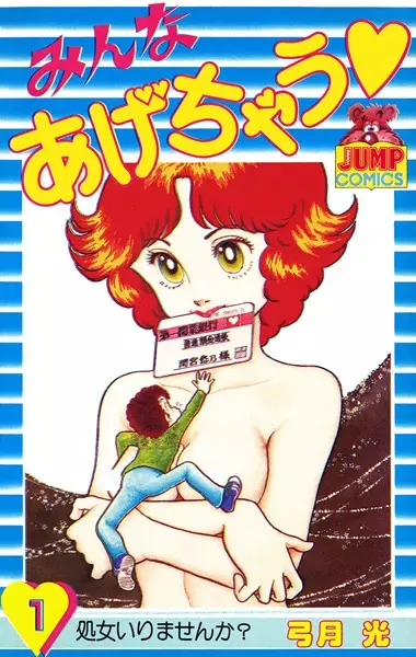 Gambar Cover Manga Minna Agechau♥