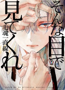 Sampul Manga Sonna Me de Mitekure