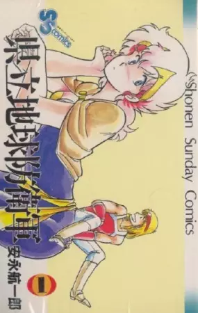 Gambar Cover Manga Kenritsu Chikyuu Boueigun