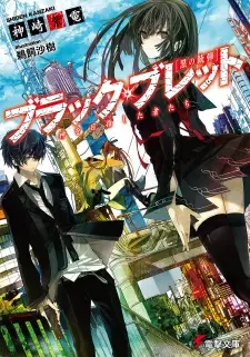 Gambar Cover Manga Black Bullet