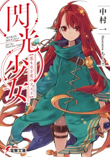 Sampul Manga Senkou Shoujo: Na mo Naki Hikari no Airi