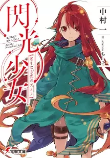 Gambar Cover Manga Senkou Shoujo: Na mo Naki Hikari no Airi