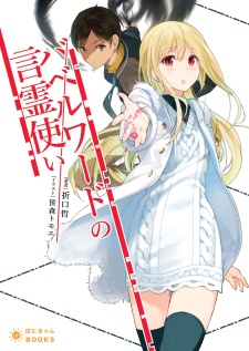 Sampul Manga Babel Word no Kotodama Tsukai