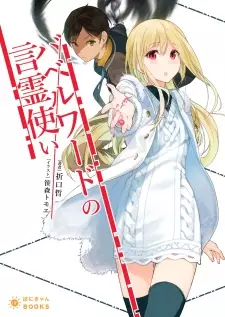 Gambar Cover Manga Babel Word no Kotodama Tsukai