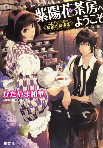 Gambar Cover Manga Ajisai Sabou e Youkoso