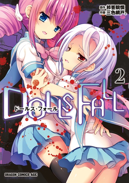 Manga image Dolls Fall