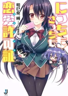 Gambar Cover Manga Nicchi mo Sacchi mo License