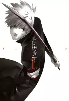 Manga image -Hitogatana-