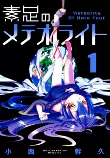 Gambar Cover Manga Suashi no Meteorite