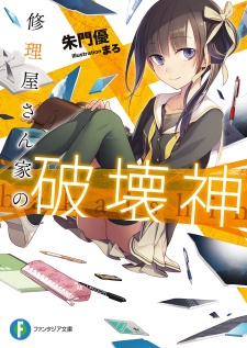Gambar Cover Manga Shuuriya-san Chi no Hakaishin