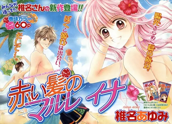 Gambar Cover Manga Akai Kami no Marure Ina