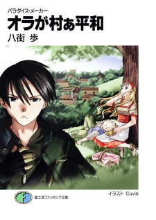 Sampul Manga Paradise Maker: Ora ga Muraa Heiwa