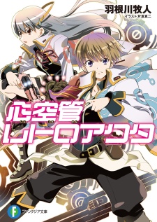 Sampul Manga Shinkuukan Retroactor