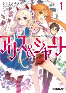 Gambar Cover Manga Fuyuu Gakuen no Alice & Shirley