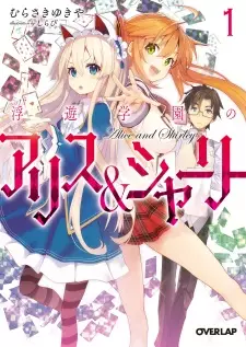 Gambar Cover Manga Fuyuu Gakuen no Alice & Shirley